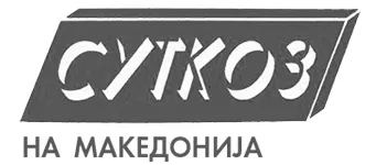 Лого за Суткоз синдикат на Македонија